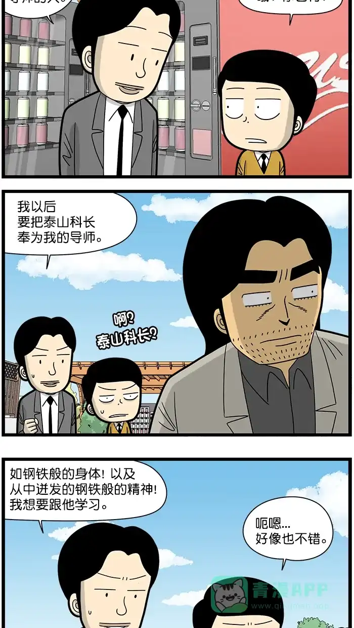 《高斯电子公司(今日宜加油)》[第1607话] 导师 第2页