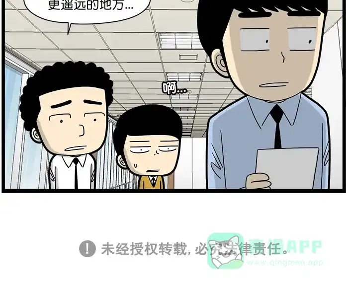 《高斯电子公司(今日宜加油)》[第1607话] 导师 第4页