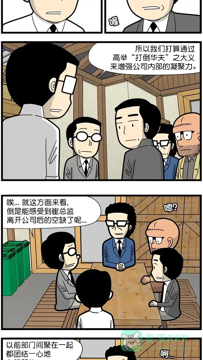 《高斯电子公司(今日宜加油)》[第1608话] 筒仓效应 第3页