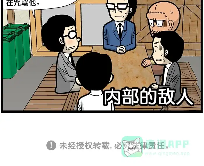 《高斯电子公司(今日宜加油)》[第1608话] 筒仓效应 第4页