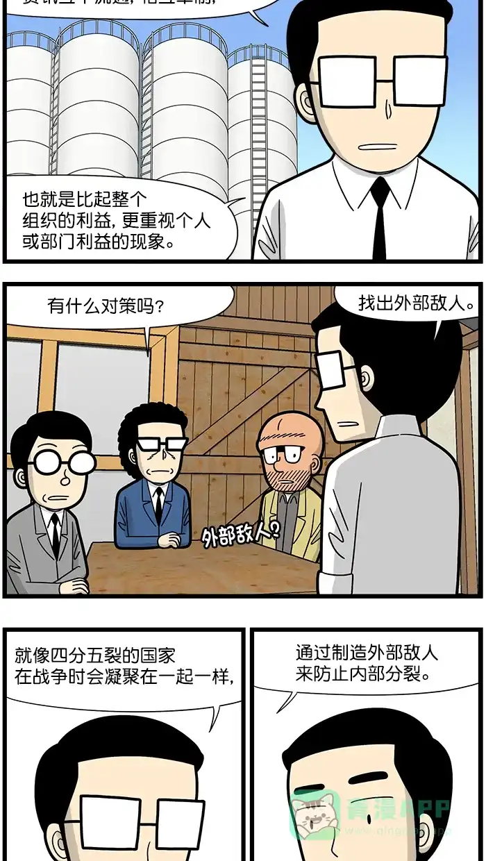 《高斯电子公司(今日宜加油)》[第1608话] 筒仓效应 第2页