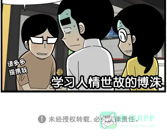 《高斯电子公司(今日宜加油)》[第1609话] 人情世故 第4页