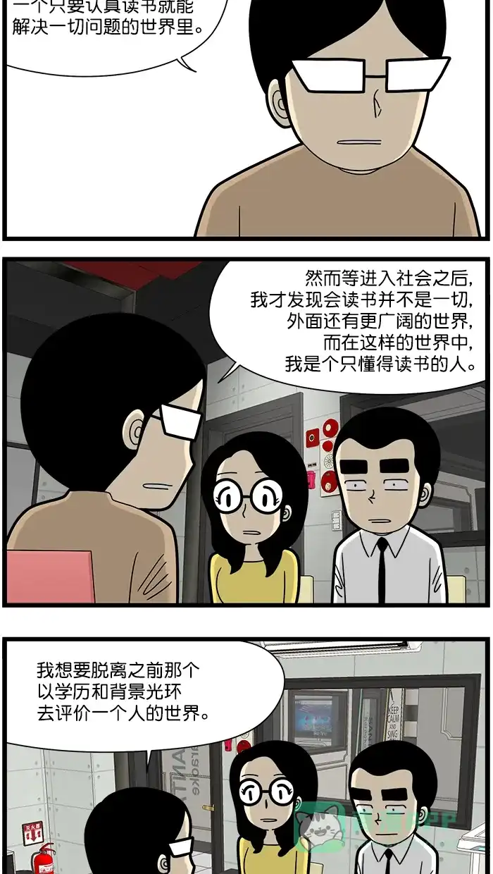 《高斯电子公司(今日宜加油)》[第1609话] 人情世故 第2页