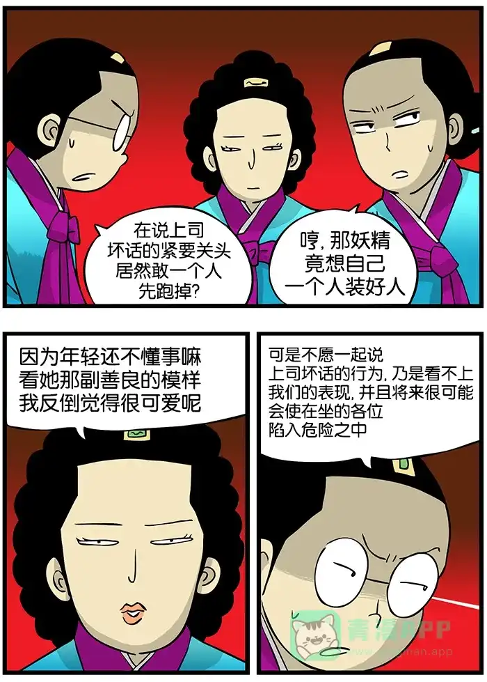 《高斯电子公司(今日宜加油)》[第161话] 说坏话 第3页