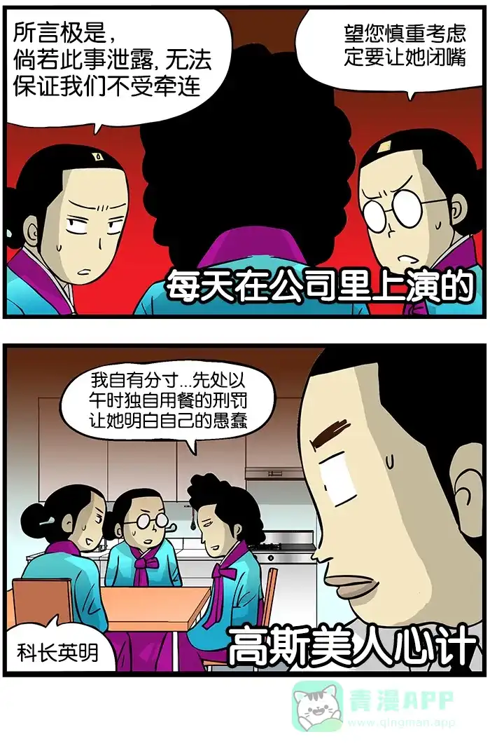 《高斯电子公司(今日宜加油)》[第161话] 说坏话 第4页