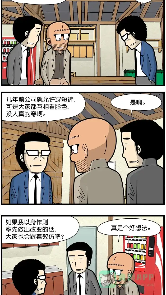 《高斯电子公司(今日宜加油)》[第1610话] 短裤 第2页