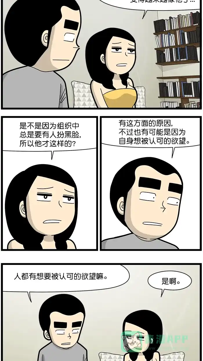 《高斯电子公司(今日宜加油)》[第1611话] 想被认可的欲望  第2页