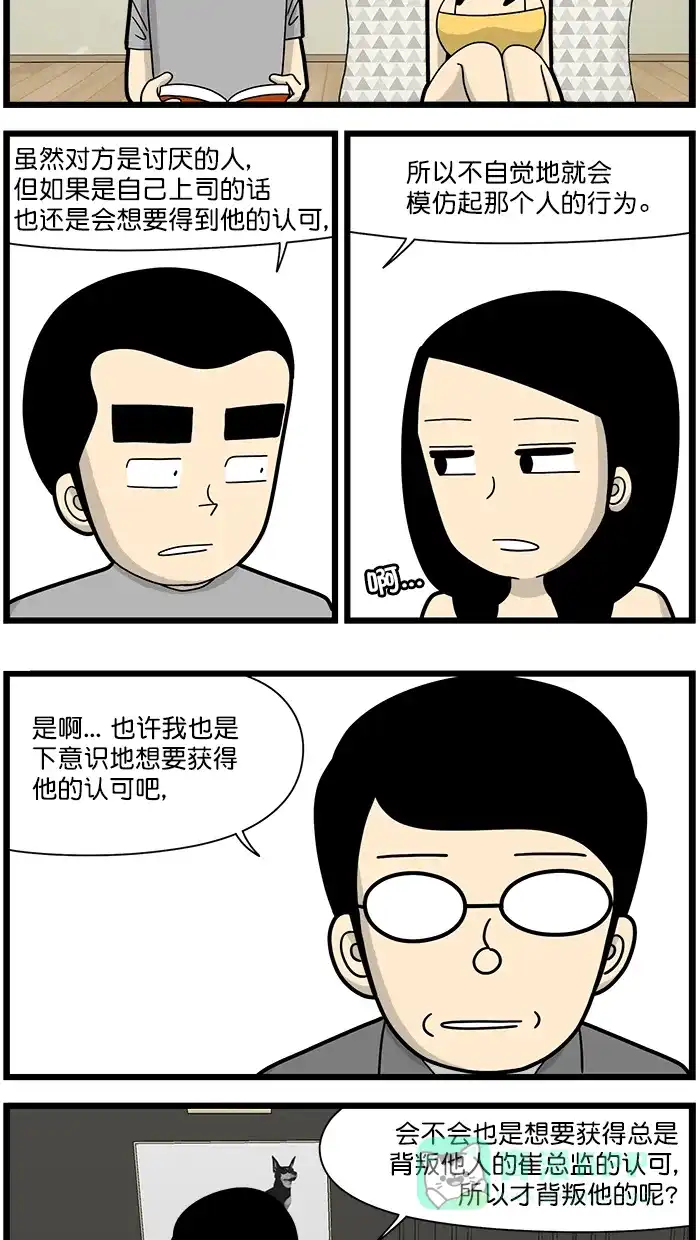 《高斯电子公司(今日宜加油)》[第1611话] 想被认可的欲望  第3页