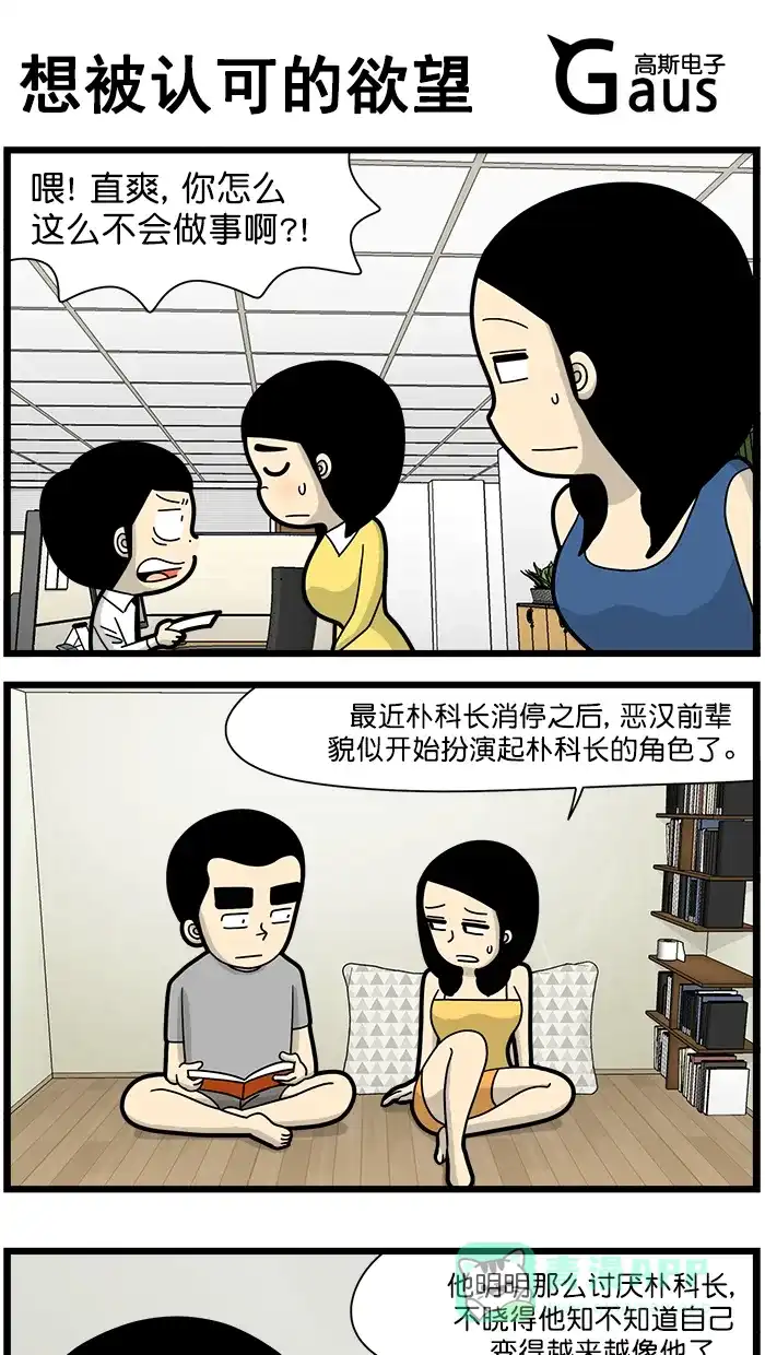 《高斯电子公司(今日宜加油)》[第1611话] 想被认可的欲望  第1页