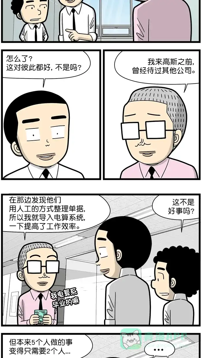 《高斯电子公司(今日宜加油)》[第1612话] 照自己方便 第3页