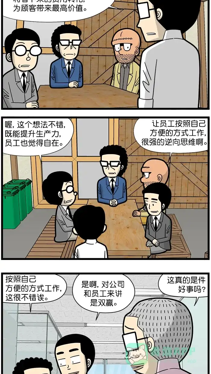 《高斯电子公司(今日宜加油)》[第1612话] 照自己方便 第2页