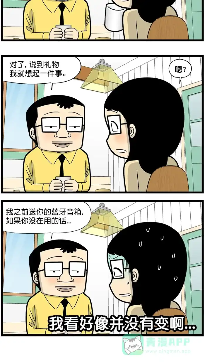 《高斯电子公司(今日宜加油)》[第1613话] 礼物 第5页