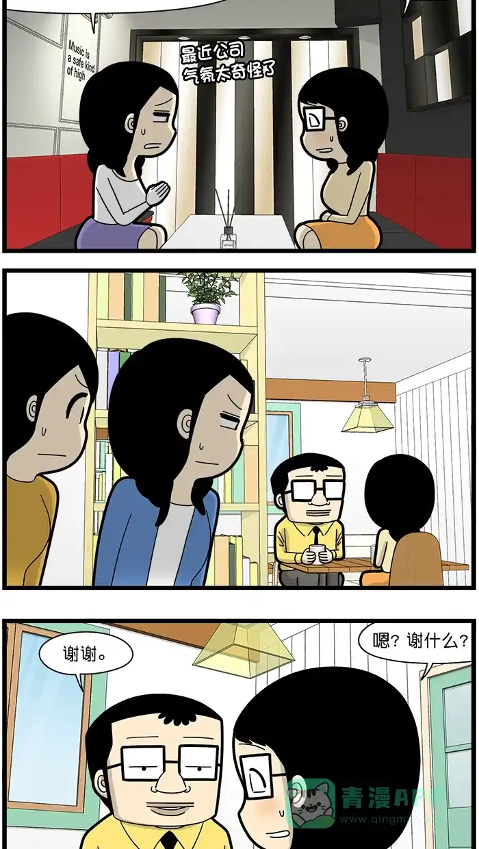 《高斯电子公司(今日宜加油)》[第1613话] 礼物 第2页