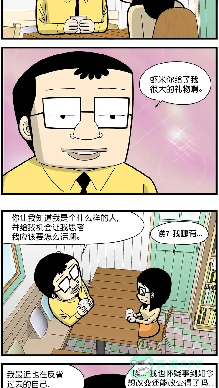 《高斯电子公司(今日宜加油)》[第1613话] 礼物 第3页