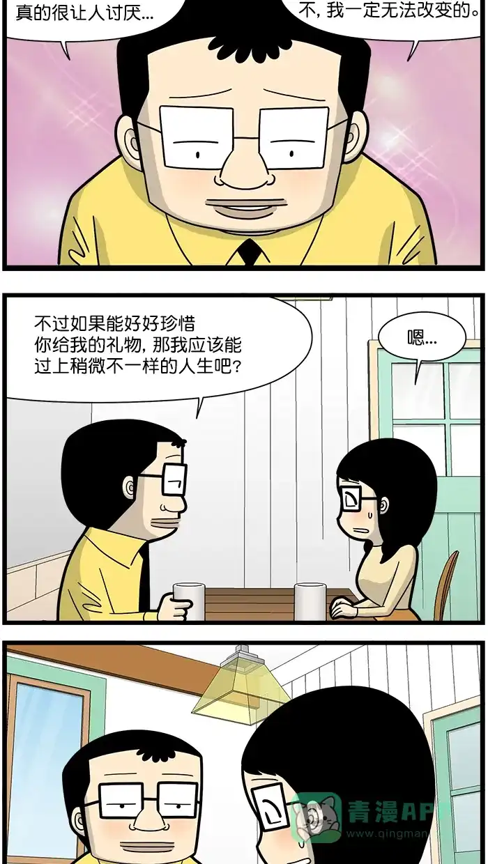 《高斯电子公司(今日宜加油)》[第1613话] 礼物 第4页
