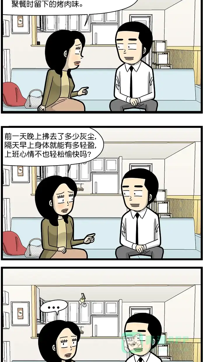 《高斯电子公司(今日宜加油)》[第1614话] 善解人意 第4页