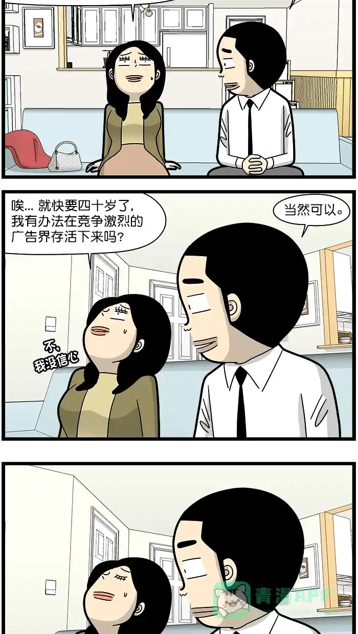 《高斯电子公司(今日宜加油)》[第1614话] 善解人意 第2页