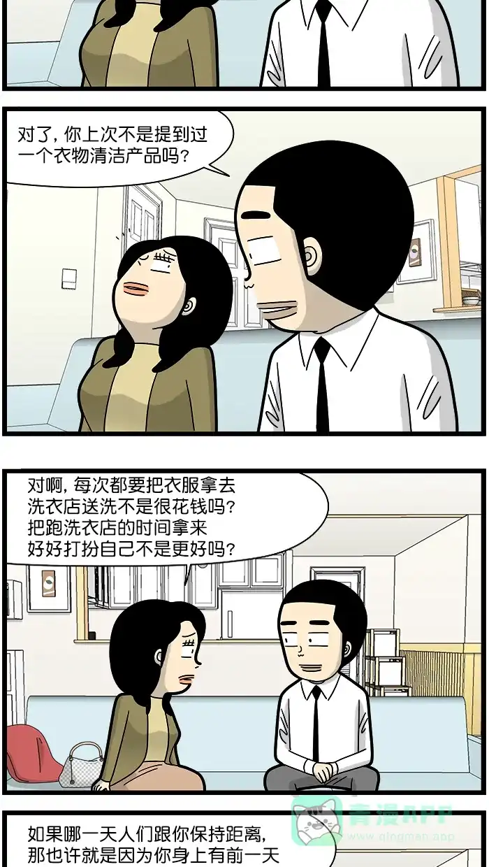 《高斯电子公司(今日宜加油)》[第1614话] 善解人意 第3页