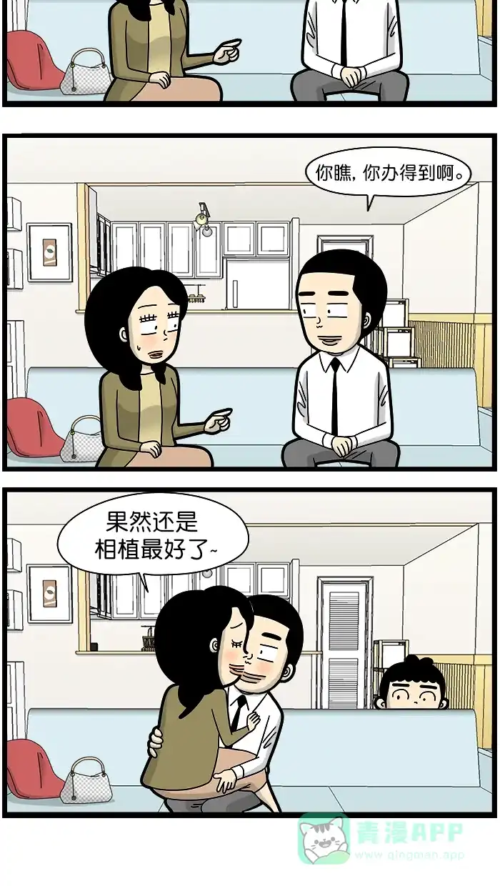《高斯电子公司(今日宜加油)》[第1614话] 善解人意 第5页
