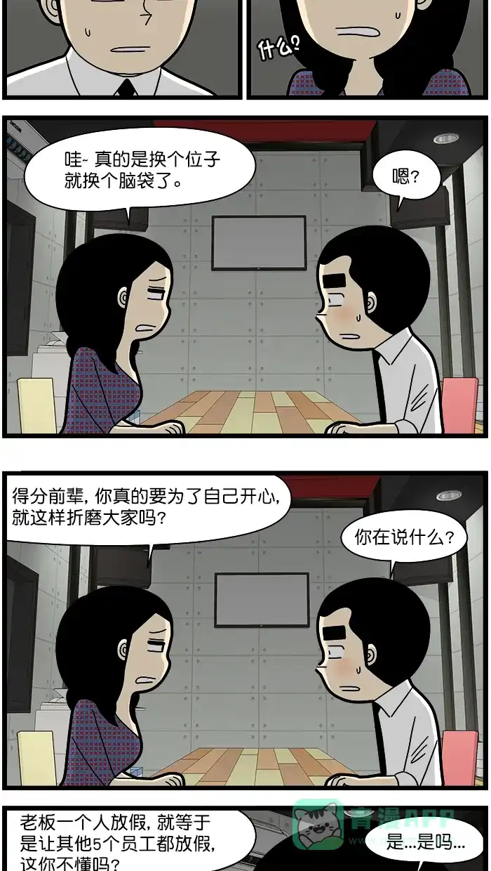 《高斯电子公司(今日宜加油)》[第1615话] 休假 第3页