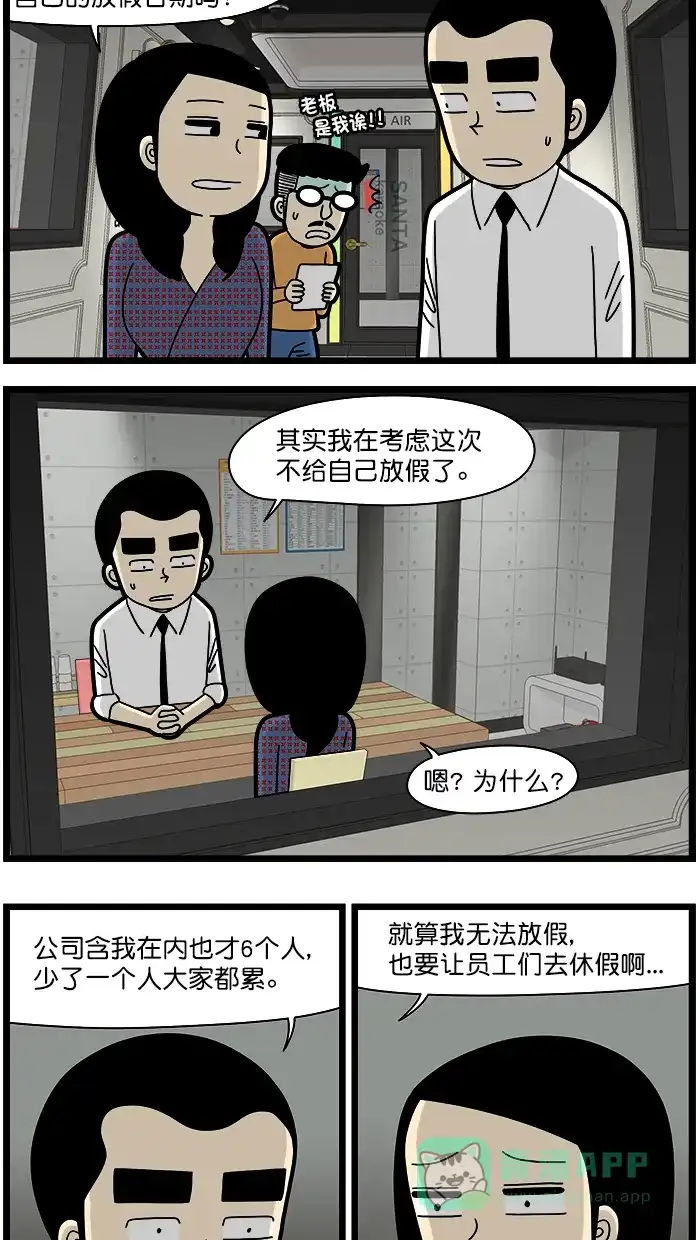 《高斯电子公司(今日宜加油)》[第1615话] 休假 第2页
