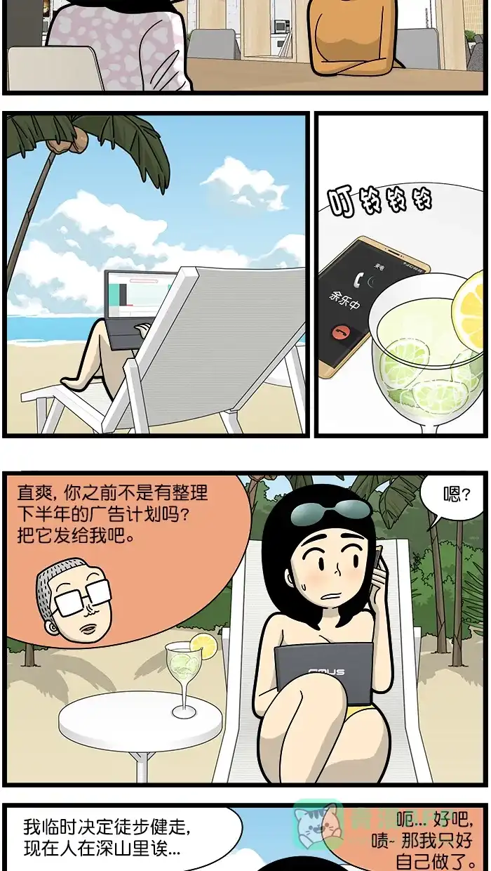 《高斯电子公司(今日宜加油)》[第1616话] 度假计划 第3页