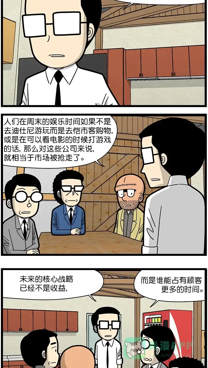 《高斯电子公司(今日宜加油)》[第1617话] 时间占有 第2页