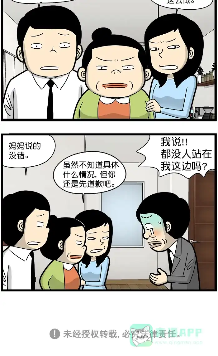 《高斯电子公司(今日宜加油)》[第1617话] 时间占有 第4页
