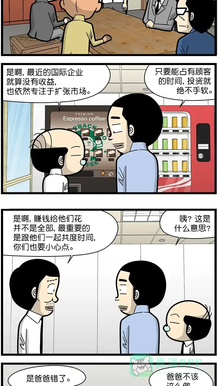 《高斯电子公司(今日宜加油)》[第1617话] 时间占有 第3页
