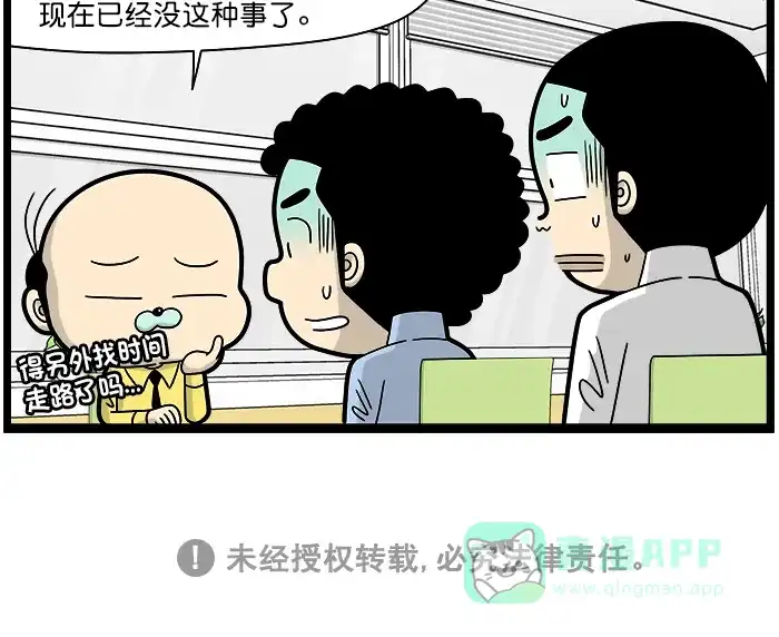 《高斯电子公司(今日宜加油)》[第1618话] 走路优惠 第4页