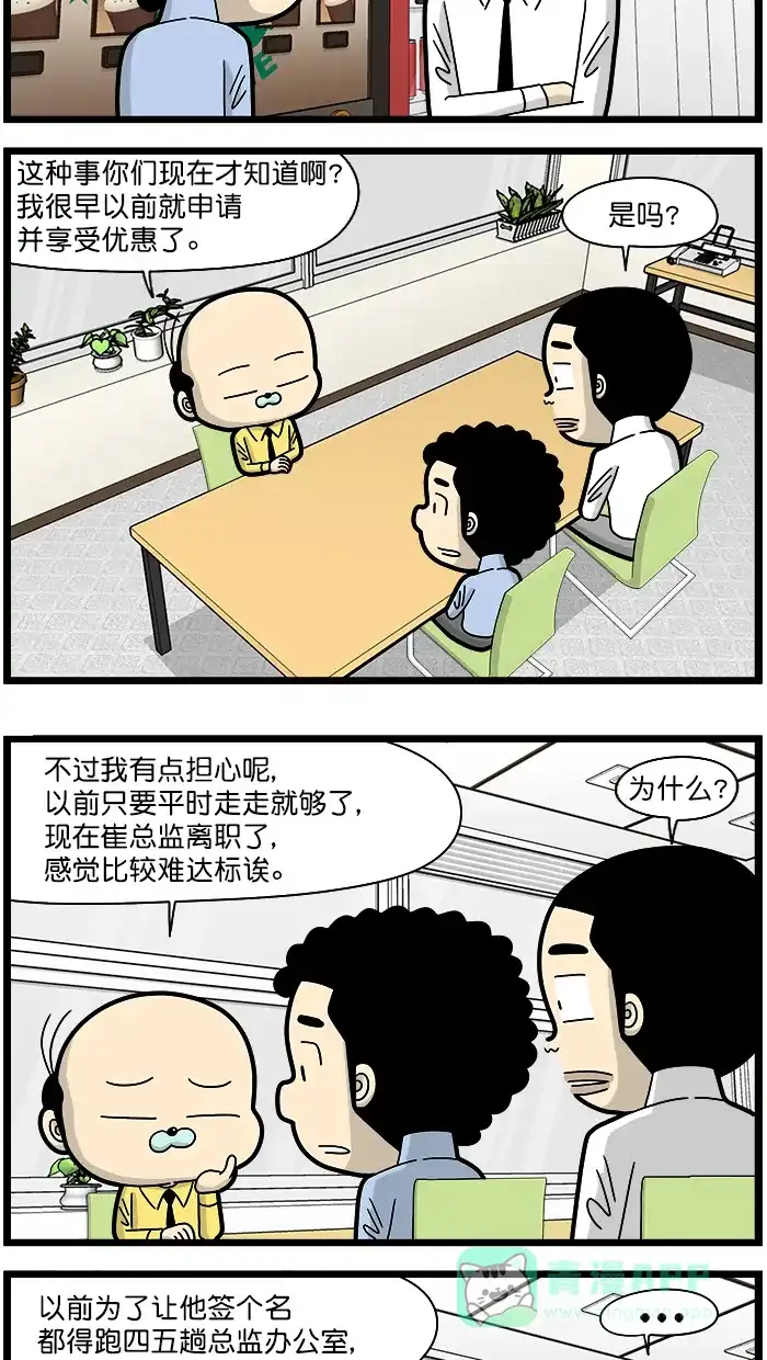 《高斯电子公司(今日宜加油)》[第1618话] 走路优惠 第3页