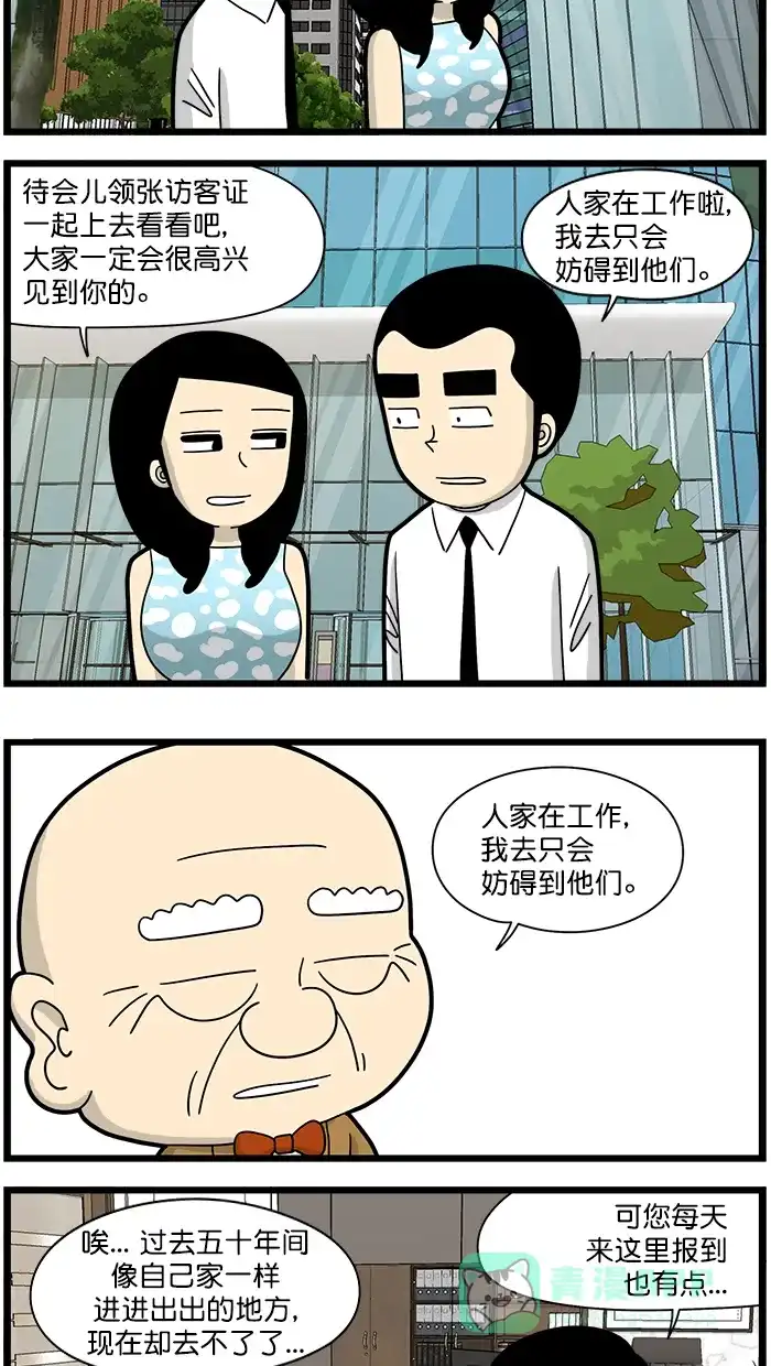 《高斯电子公司(今日宜加油)》[第1619话] 非工作人员禁止入内 第3页