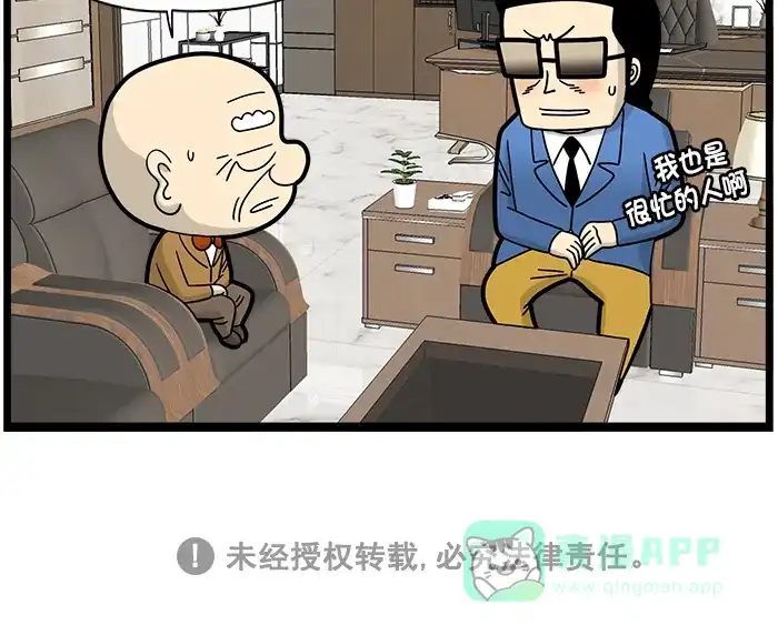 《高斯电子公司(今日宜加油)》[第1619话] 非工作人员禁止入内 第4页