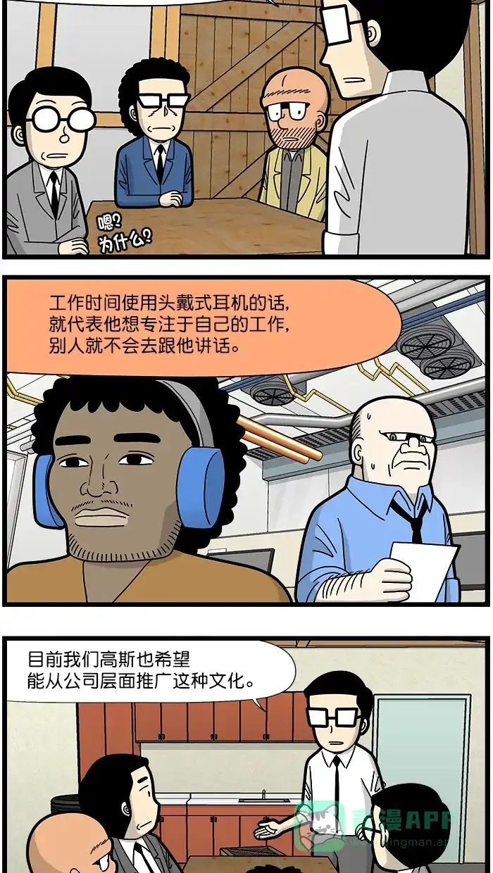 《高斯电子公司(今日宜加油)》[第1620话] 头戴式耳机 第2页
