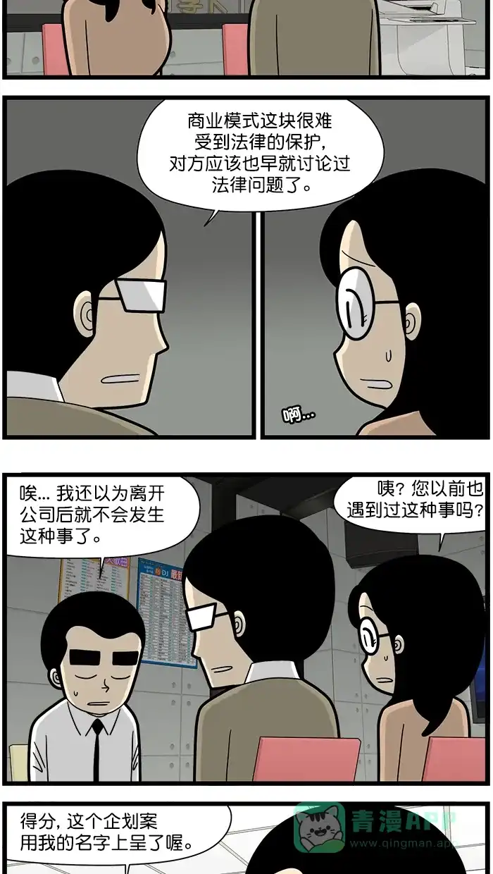 《高斯电子公司(今日宜加油)》[第1621话] 剽窃 第3页