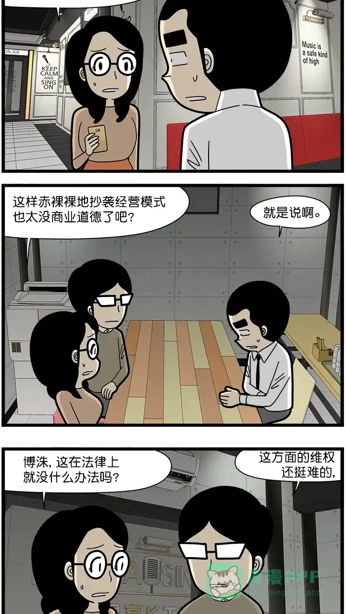 《高斯电子公司(今日宜加油)》[第1621话] 剽窃 第2页