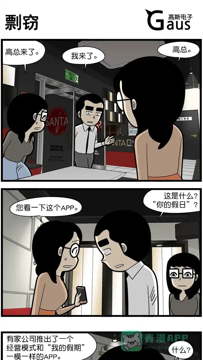 《高斯电子公司(今日宜加油)》[第1621话] 剽窃 第1页