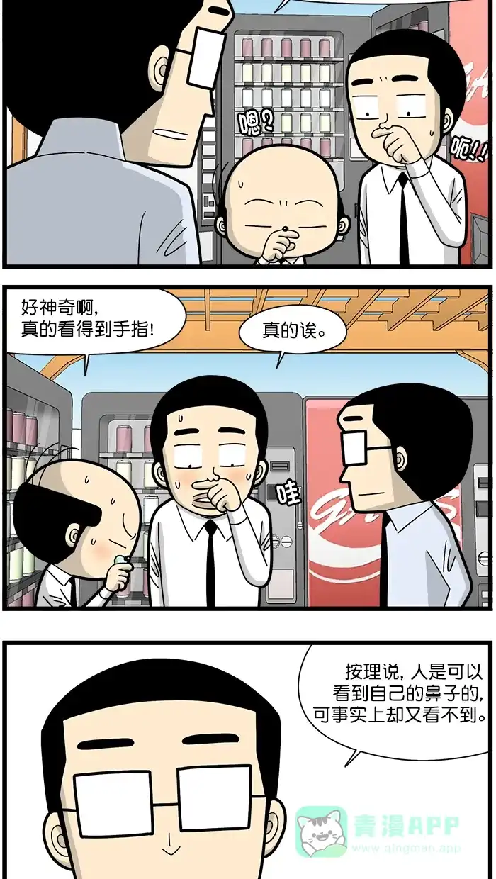 《高斯电子公司(今日宜加油)》[第1622话] 不需要的信息 第2页