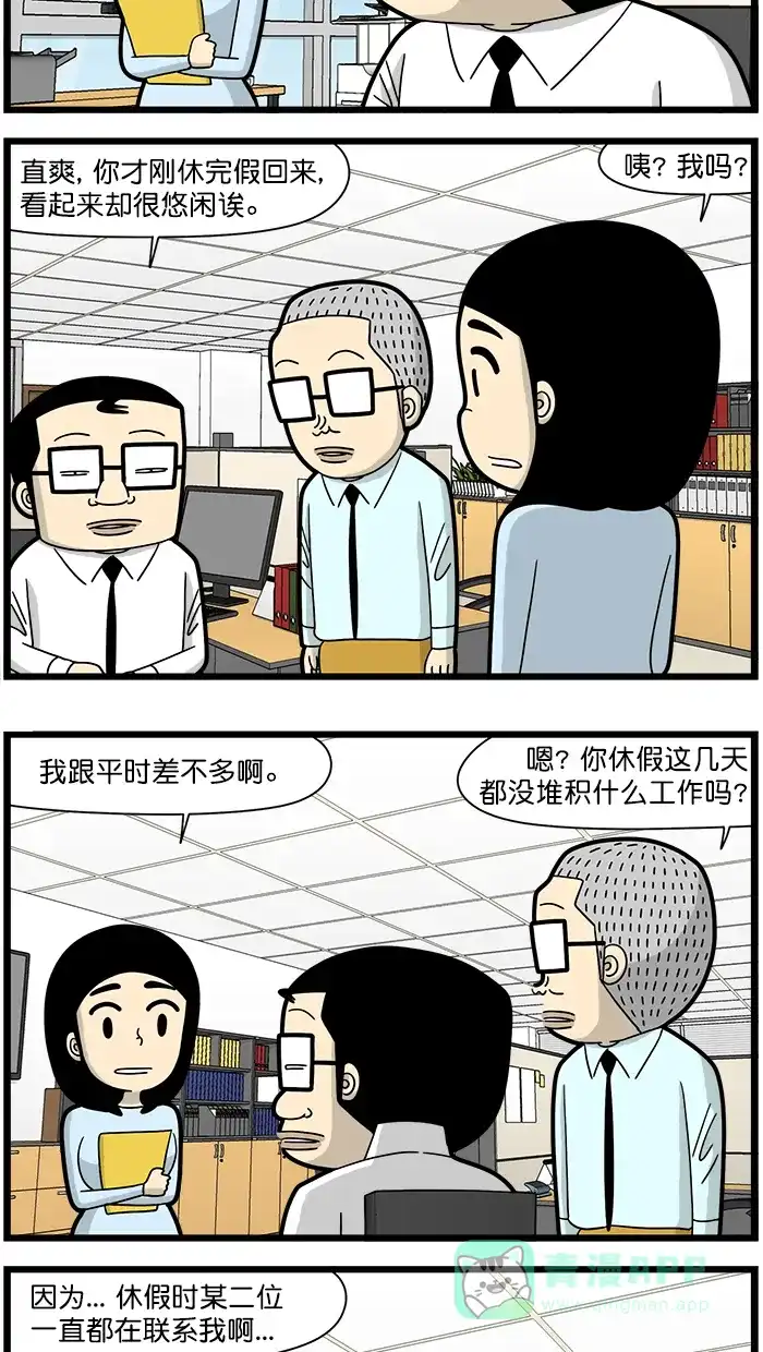 《高斯电子公司(今日宜加油)》[第1623话] 堆积的工作 第3页
