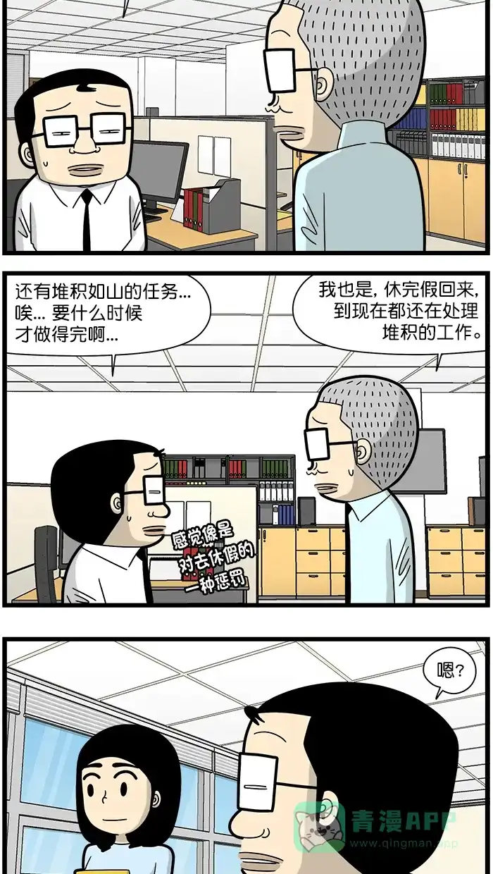 《高斯电子公司(今日宜加油)》[第1623话] 堆积的工作 第2页