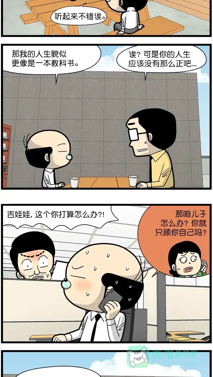 《高斯电子公司(今日宜加油)》[第1624话] 一本书 第3页