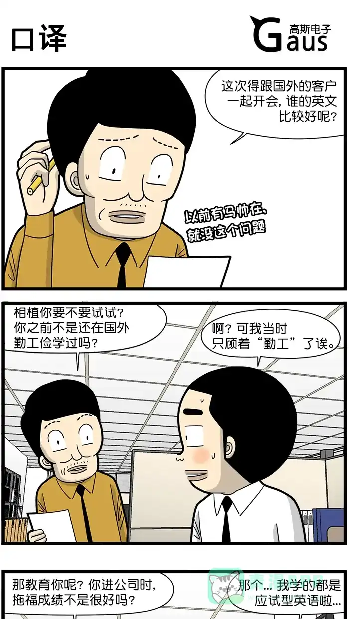 《高斯电子公司(今日宜加油)》[第1625话] 口译 第1页