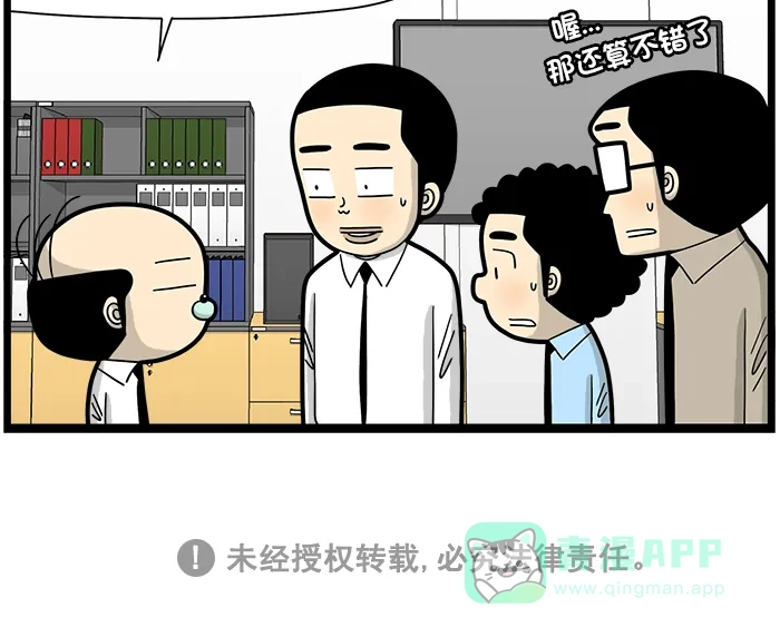 《高斯电子公司(今日宜加油)》[第1625话] 口译 第4页