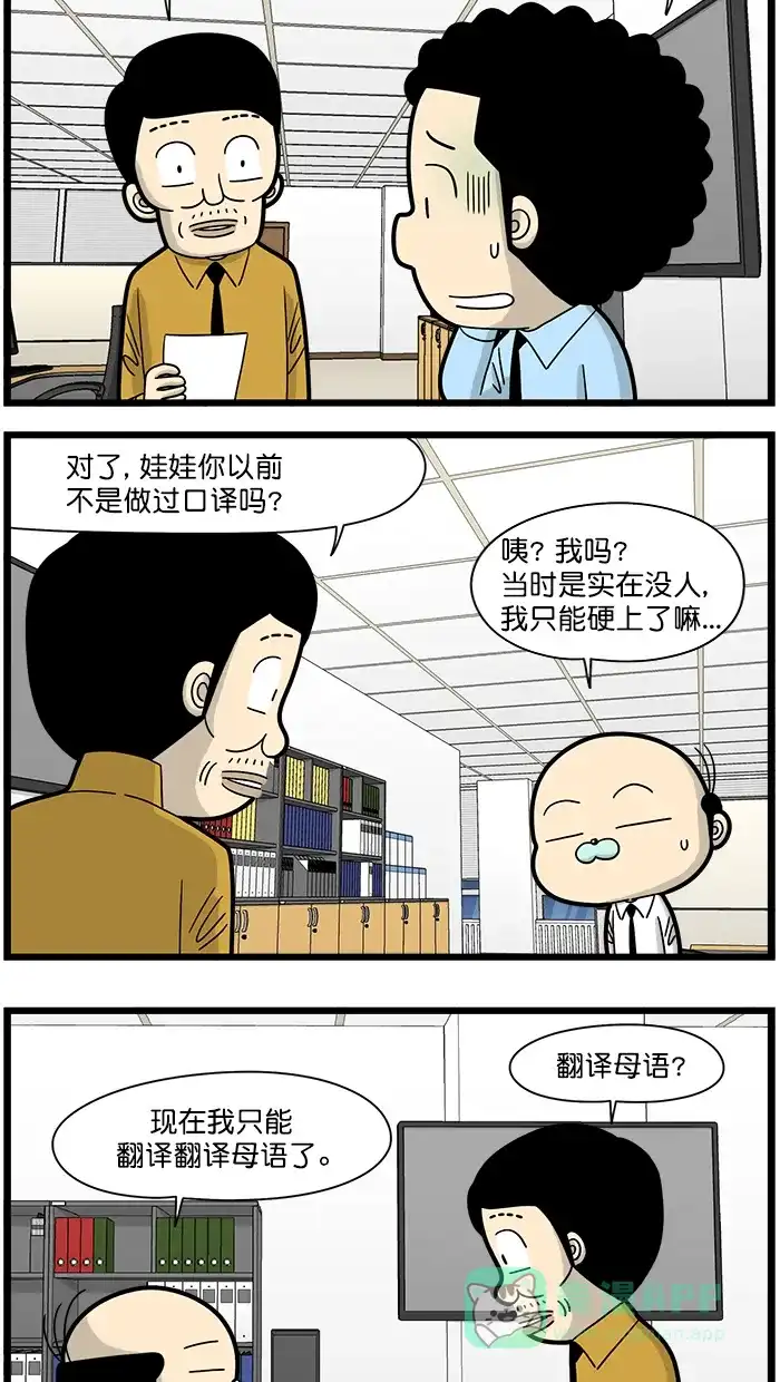 《高斯电子公司(今日宜加油)》[第1625话] 口译 第2页