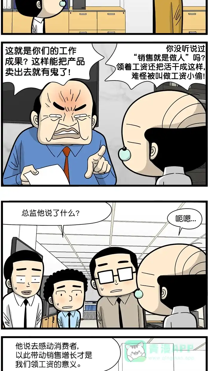 《高斯电子公司(今日宜加油)》[第1625话] 口译 第3页