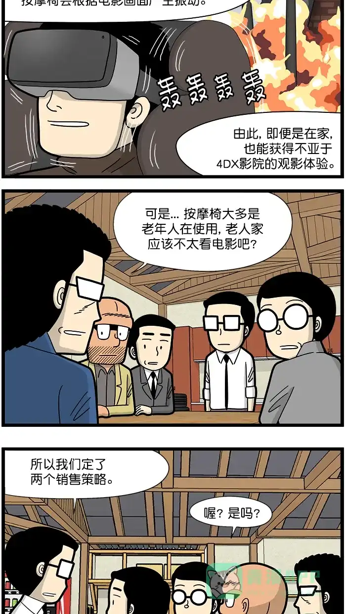 《高斯电子公司(今日宜加油)》[第1626话] 观影按摩椅 第2页