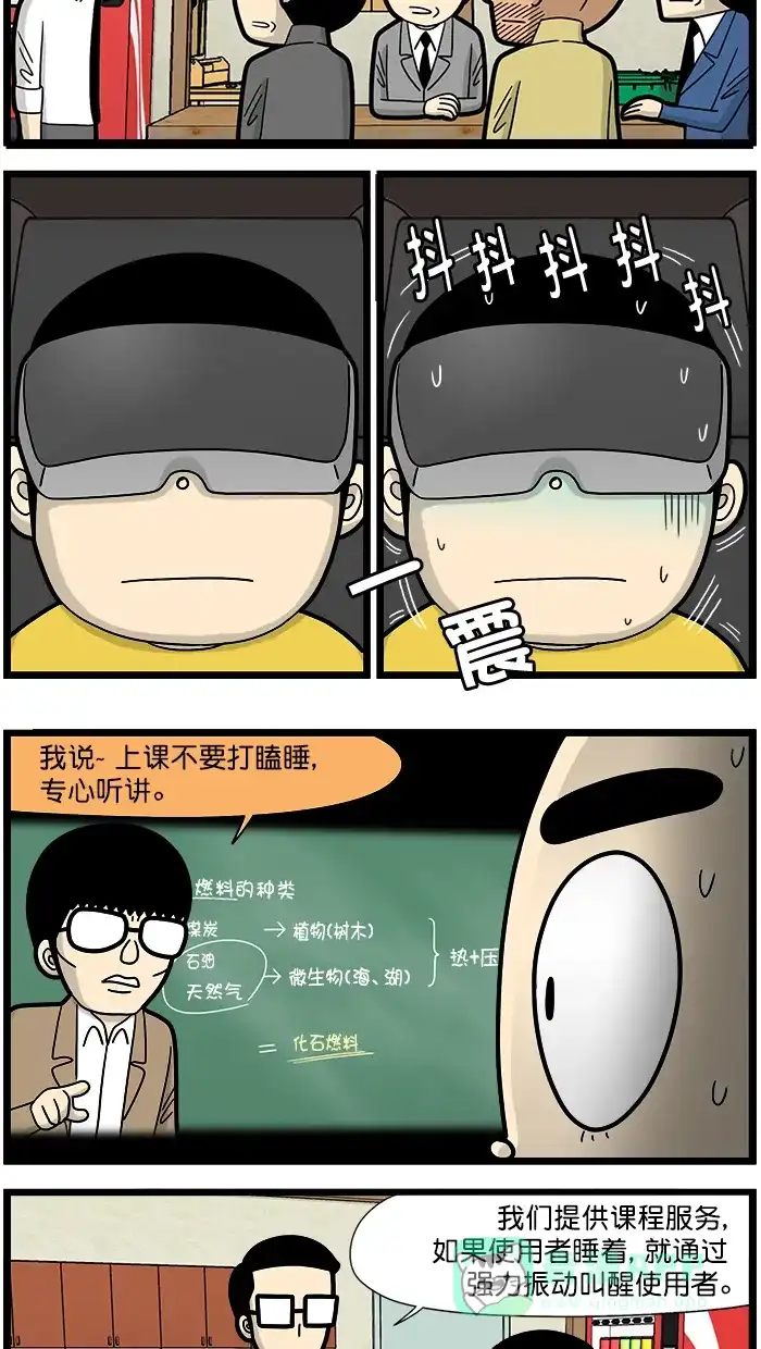《高斯电子公司(今日宜加油)》[第1626话] 观影按摩椅 第3页
