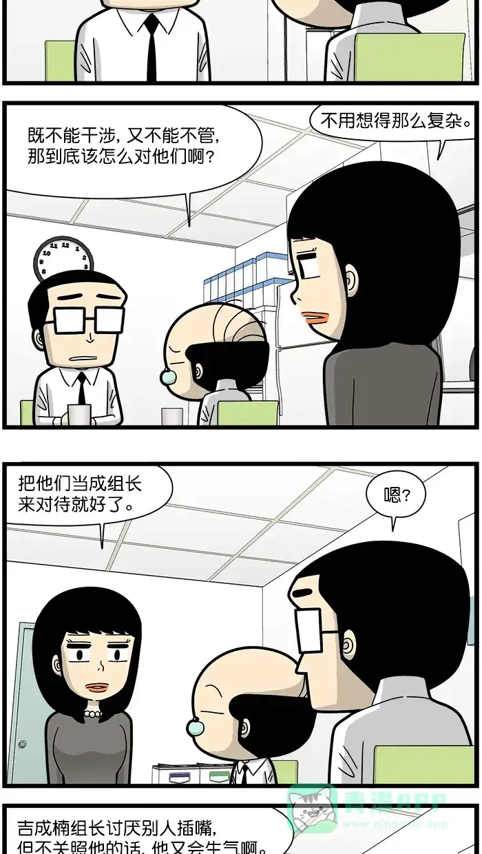《高斯电子公司(今日宜加油)》[第1627话] 千禧一代 第3页
