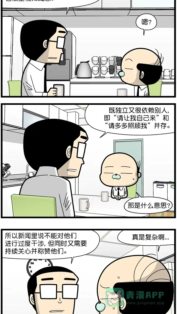 《高斯电子公司(今日宜加油)》[第1627话] 千禧一代 第2页