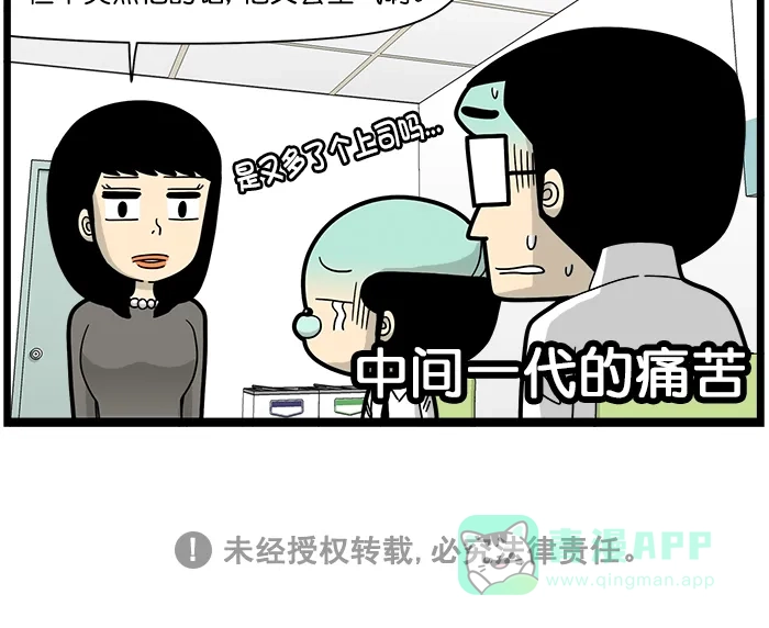 《高斯电子公司(今日宜加油)》[第1627话] 千禧一代 第4页